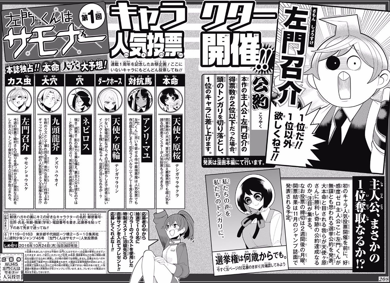 ワイ 左門くんはサモナー の人気投票で誰に入れるか決められなくて咽び泣く 画像 最強ジャンプ放送局 ワイ 左門くんはサモナー の人気投票で誰に入れるか決められなくて咽び泣く 画像 最強ジャンプ放送局
