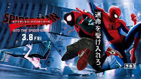 スパイダーバース