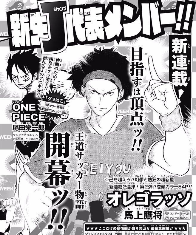 朗報 少年ジャンプ新連載 オレゴラッソ 連載開始前から話題沸騰wwwww 画像 最強ジャンプ放送局 朗報 少年ジャンプ新連載 オレゴラッソ 連載開始前から話題沸騰wwwww 画像 最強ジャンプ放送局