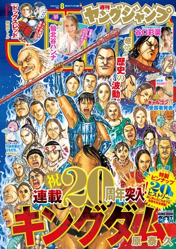 【悲報】今週の「週刊ヤングジャンプ」、キングダムも休載で読むものがない模様・・・
