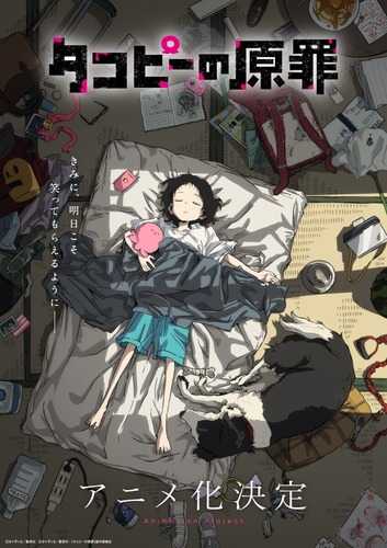 アニメ「タコピーの原罪」、本日より配信開始！！第1話から鬱全開でエグすぎる・・・