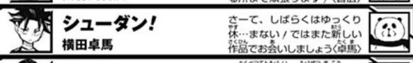 悲報 少年ジャンプ シューダン 打ち切り完結 高校編とは何だったのか 最強ジャンプ放送局