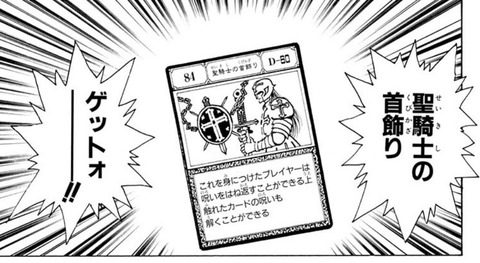 聖騎士の首飾り