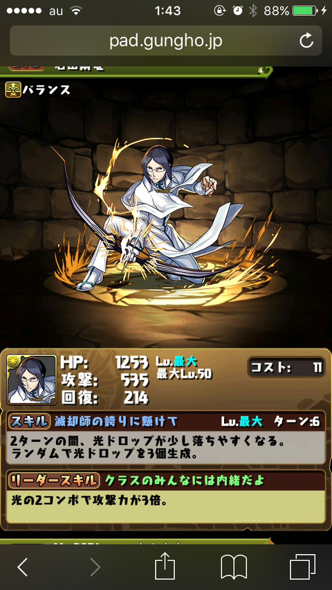 悲報 パズドラ Bleach とのコラボで重大なミスを犯す 画像 漫画まとめ うさちゃんねる