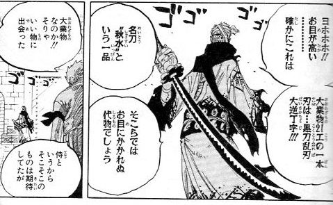 ワンピース ゾロの刀 秋水 が変化してる 何かの伏線か 画像 最強ジャンプ放送局