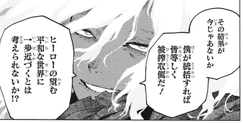 死柄木