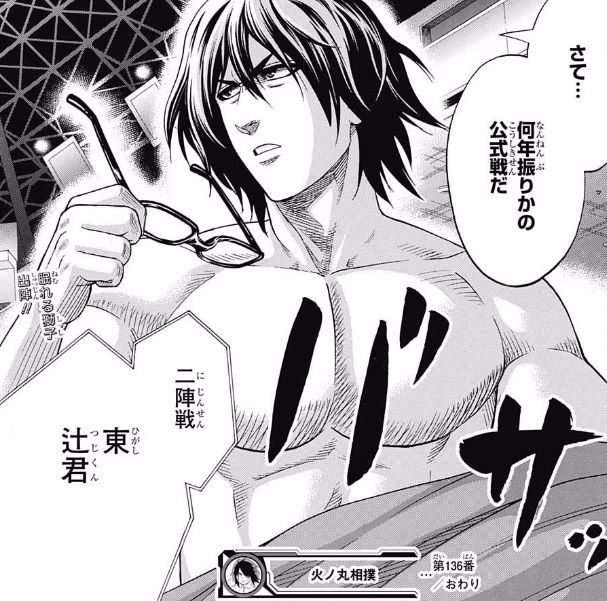 火ノ丸相撲 136話感想 辻桐仁 出陣 強者オーラがヤバすぎる 画像 最強ジャンプ放送局 火ノ丸相撲 136話感想 辻桐仁 出陣 強者オーラがヤバすぎる 画像 最強ジャンプ放送局