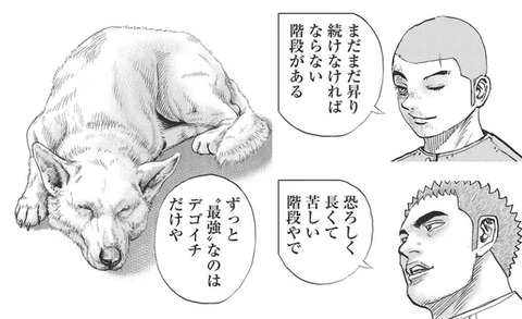 デゴイチ