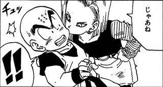 ドラゴンボール のクリリンとかいう超勝ち組キャラｗｗｗｗ ネタバレ注意 最強ジャンプ放送局