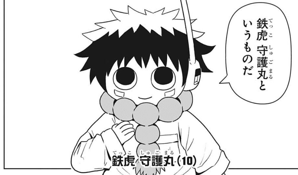 少年ジャンプ新連載 守れ しゅごまる 恋するワンピースの作者が描く待望の邪智暴ギャグが開幕