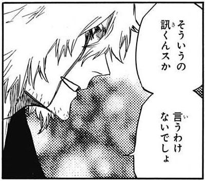 Bleach 浦原喜助 自分の能力言うわけないでしょ おお 画像 漫画まとめ うさちゃんねる
