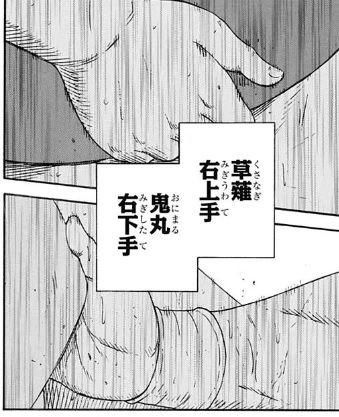 鬼丸草薙