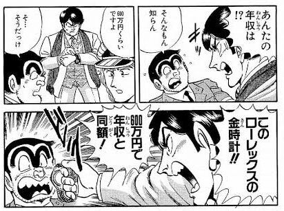 こち亀 両津勘吉の給料の手取りがこちらwwwwww 最強ジャンプ放送局 こち亀 両津勘吉の給料の手取りがこちらwwwwww 最強ジャンプ放送局