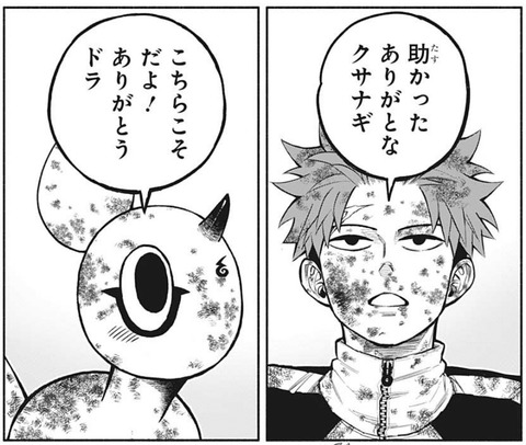 クサナギ