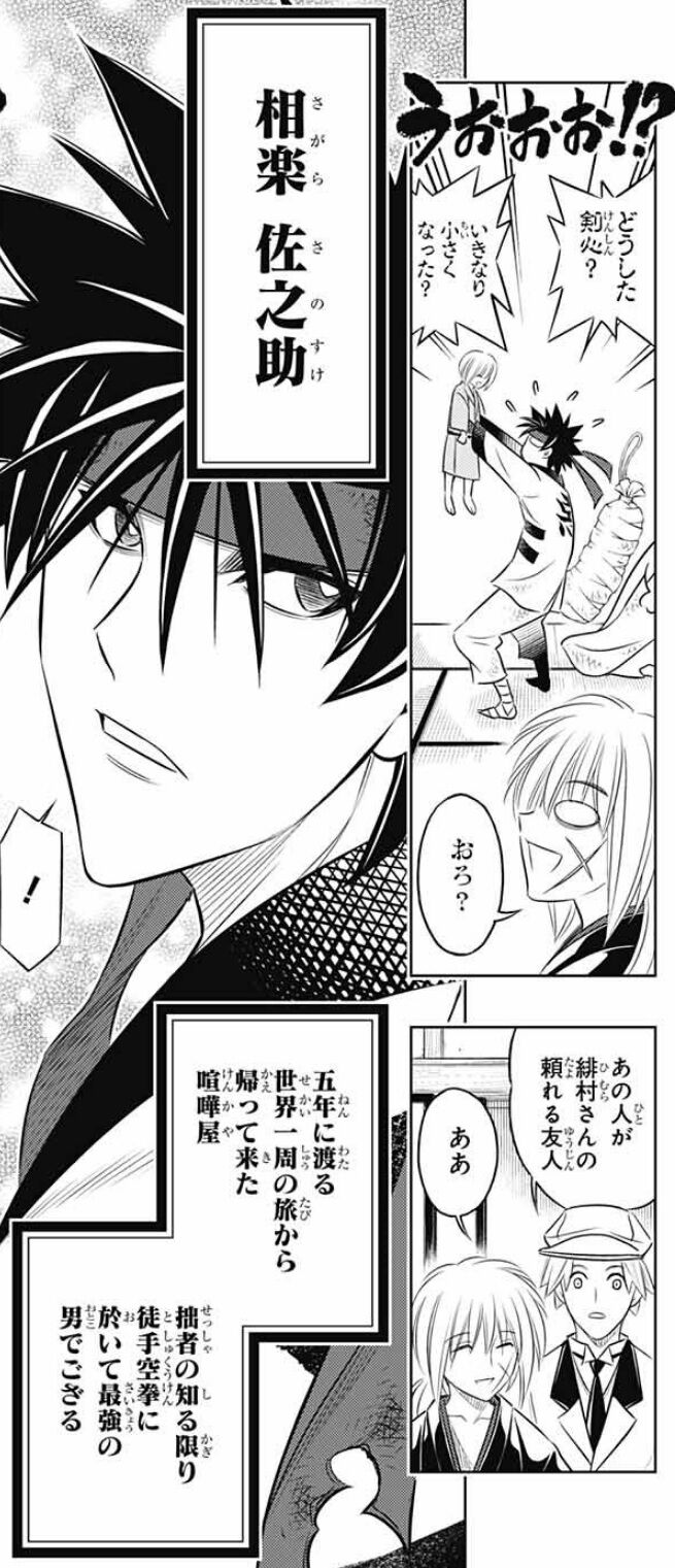 るろうに剣心 緋村剣心 左之助は素手なら最強の男でござるよ これ 人気の アプリ コミック にどっぷりハマって暇なし生活