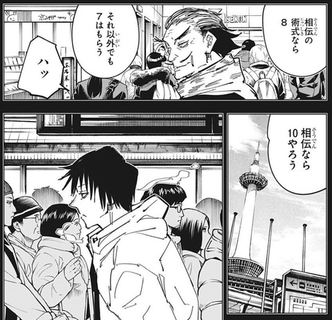 【呪術廻戦113話感想】パパ黒vs恵の親子対決、悲しくも優しい結末に・・・ 8ceea737 s - 【呪術廻戦113話感想】パパ黒vs恵の親子対決、悲しくも優しい結末に・・・