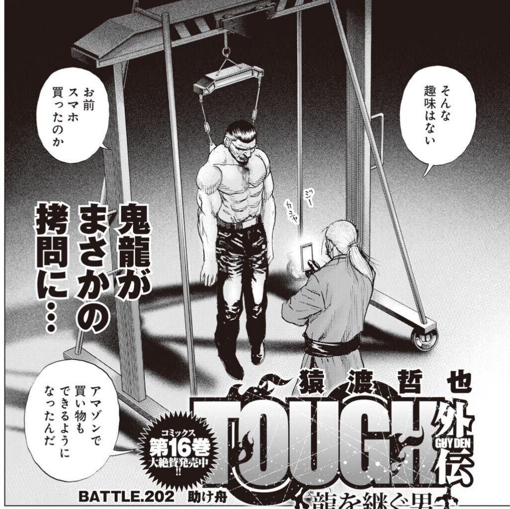 Tough外伝 龍を継ぐ男 2話感想 鷹兄 Amazonで購入したスマホを自慢するwwwwww 最強ジャンプ放送局 Tough外伝 龍を継ぐ男 2話感想 鷹兄 Amazonで購入したスマホを自慢するwwwwww 最強ジャンプ放送局