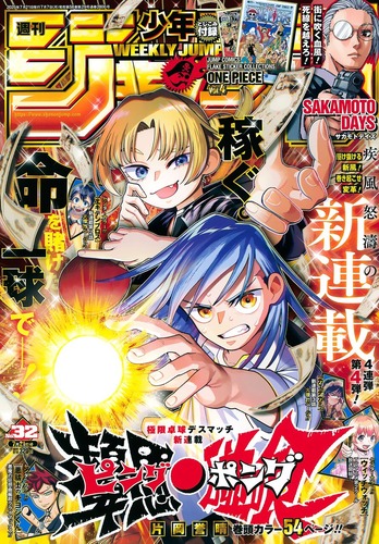 少年ジャンプ新連載「ピングポング」、金と絶望の極限卓球デスマッチが開幕するｗｗｗｗ