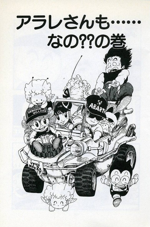 悲報 鳥山明の作画の劣化が酷すぎると話題に 画像 漫画まとめ うさちゃんねる 悲報 鳥山明の作画の劣化が酷すぎると話題に 画像 漫画まとめ うさちゃんねる
