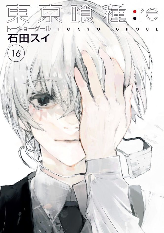 東京喰種 Re 16巻 最終巻 感想 カネキとトーカの子供の名前が判明 石田スイ先生の半生も明らかに 最強ジャンプ放送局 東京喰種 Re 16巻 最終巻 感想 カネキとトーカの子供の名前が判明 石田スイ先生の半生も明らかに 最強ジャンプ放送局