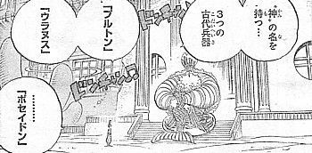 ワンピース の古代兵器の正体ってなんやねん 最強ジャンプ放送局 ワンピース の古代兵器の正体ってなんやねん 最強ジャンプ放送局