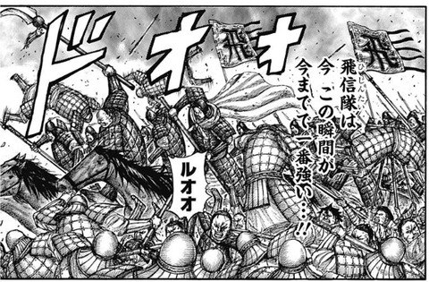 飛信隊