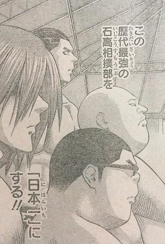 石高