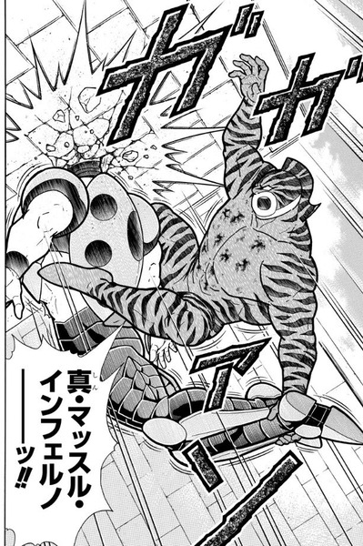 真インフェルノ