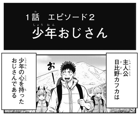 少年おじさん