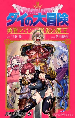 【ダイの大冒険 勇者アバンと獄炎の魔王 40話感想】勇者アバン、ついに究極奥義で魔王ハドラーを撃破！！！