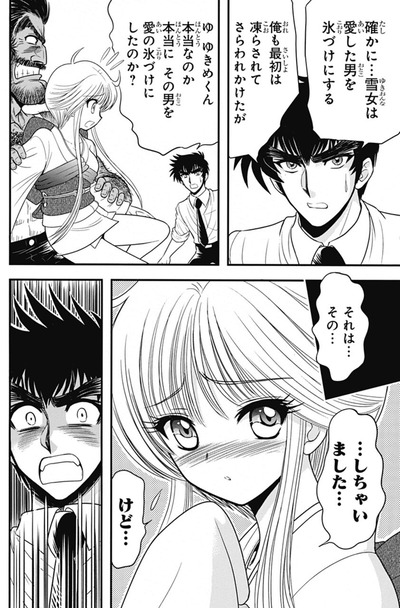 ゆきめ