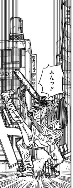デンジ