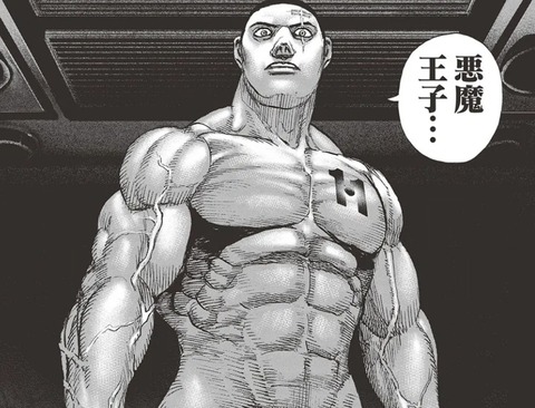悪魔王子