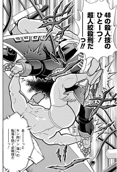 キン肉マン