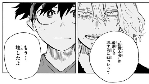 デク