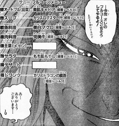 トリコ303話ネタバレ トリコ 出会って0 1秒で 亡ｗｗｗｗｗｗｗｗ 漫画まとめ うさちゃんねる