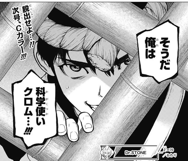 Dr Stone 70話感想 クロム 科学の力で脱獄なるか 最強ジャンプ放送局 Dr Stone 70話感想 クロム 科学の力で脱獄なるか 最強ジャンプ放送局
