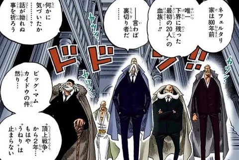 ネフェルタリ家と世界政府
