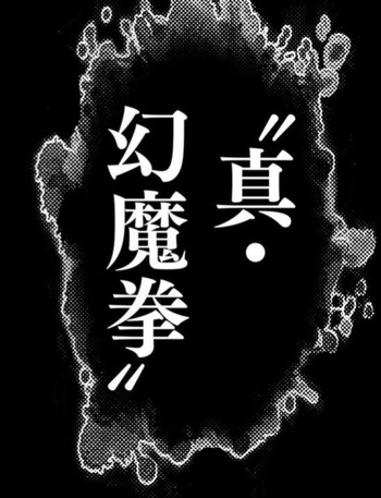 真幻魔拳2