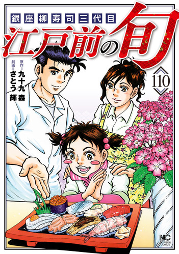 江戸前の旬