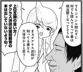 ダグラス浜田