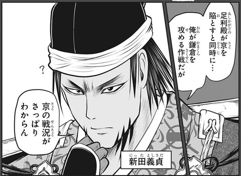 新田義貞