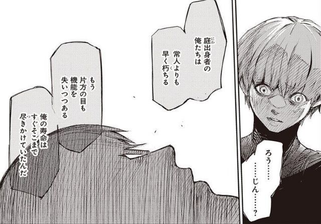 東京喰種 Reの Re マルタ語で 王 これ予想出来た奴っているの 画像 最強ジャンプ放送局