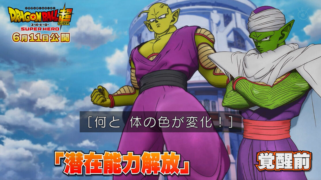 ドラゴンボール新作映画 ピッコロの新形態 潜在能力解放 が登場します これ ホモビの刃速報 ドラゴンボール新作映画 ピッコロの新形態 潜在能力解放 が登場します これ ホモビの刃速報