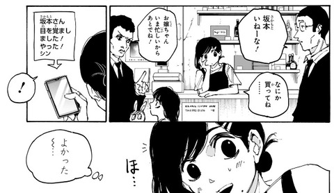 坂本妻