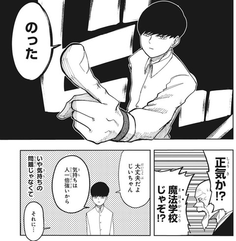 マッシュ3