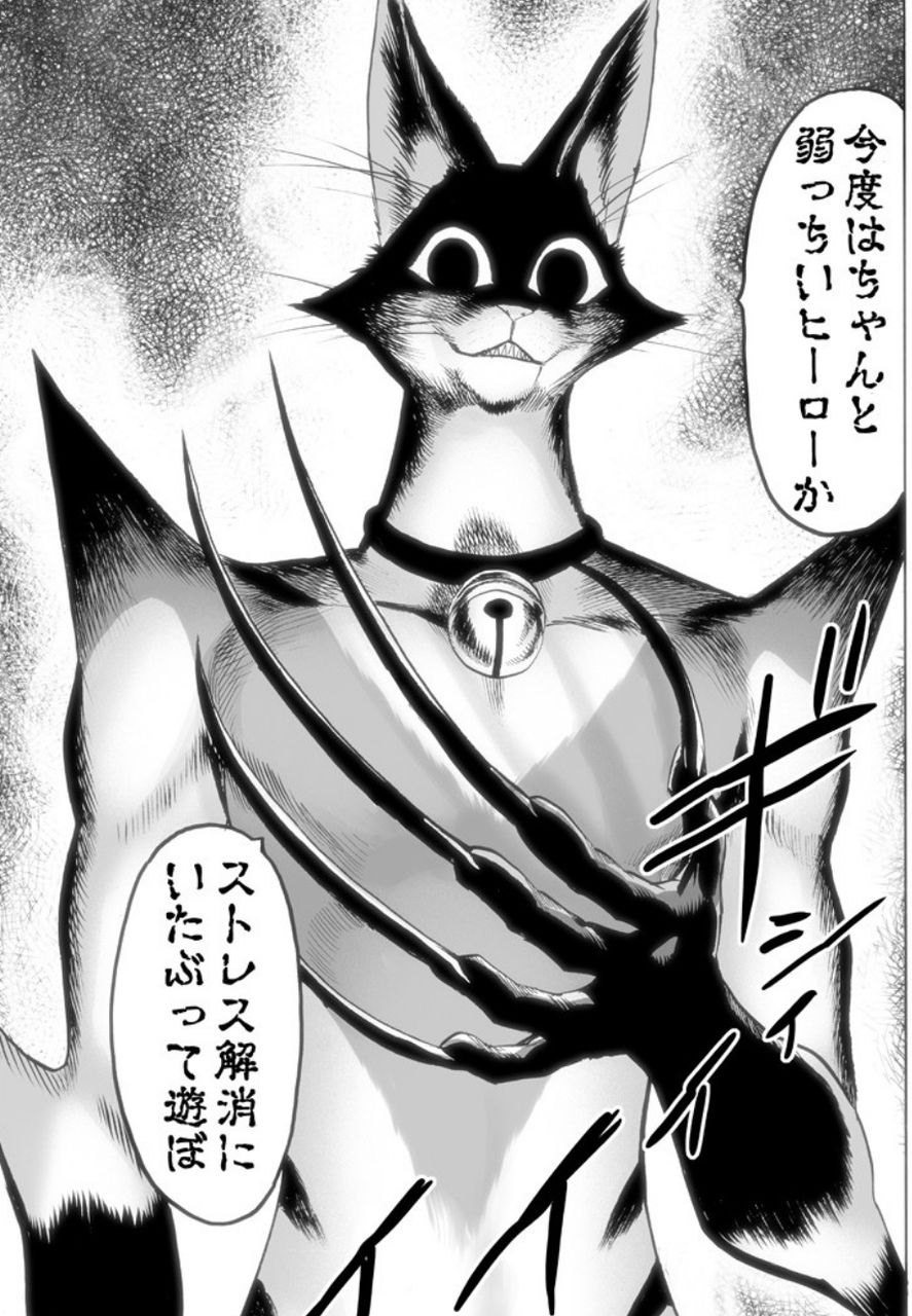 ワンパンマン 158話感想 怪人協会幹部 ニャーン 残虐すぎる遊びが始まる なんでもまとめ速報