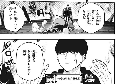 マッシュル