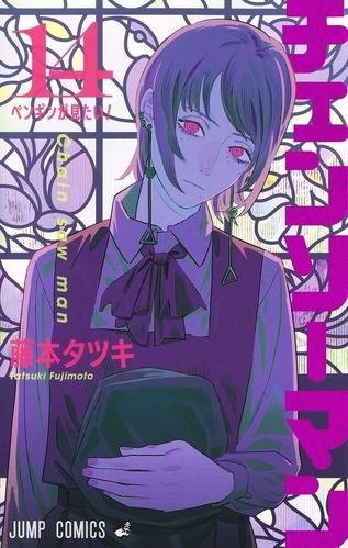 【チェンソーマン第二部 137話感想】デンジ、またもやハニートラップに！！めちゃくちゃ過ぎて草ｗｗｗ