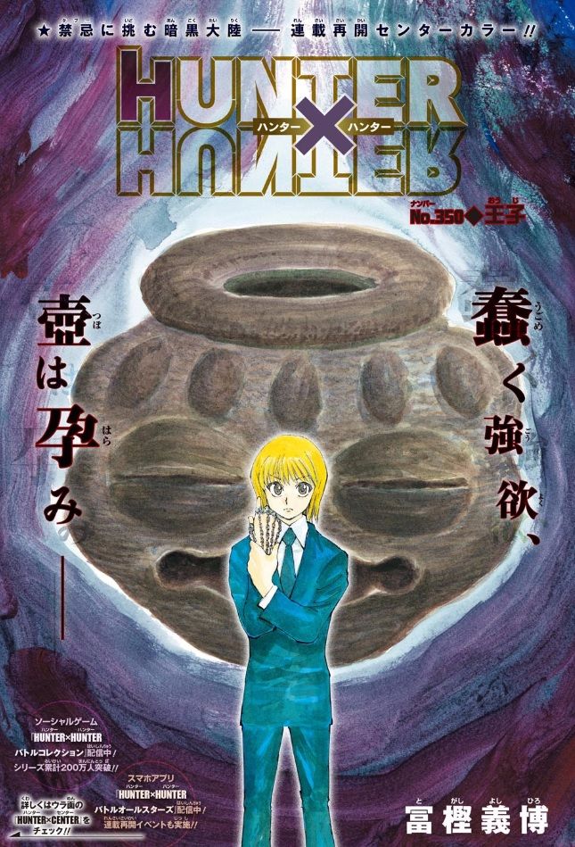 Hunter Hunter 暗黒大陸っていうバカでかい生物がおる大陸行くでー 画像 最強ジャンプ放送局